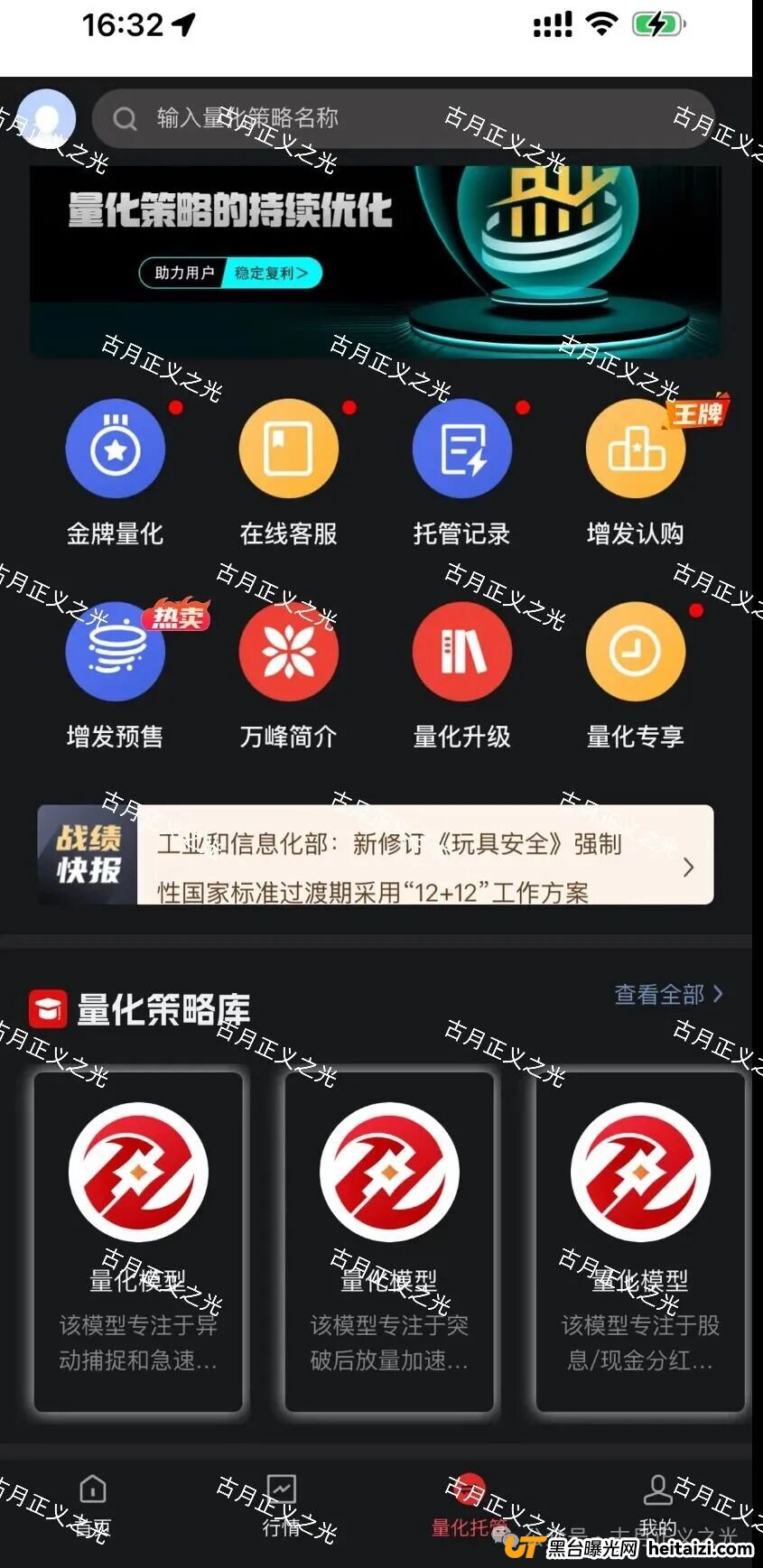 万峰量化股票类资金盘骗局，请中老年人守护好自己的“血汗钱”，速度撤离…