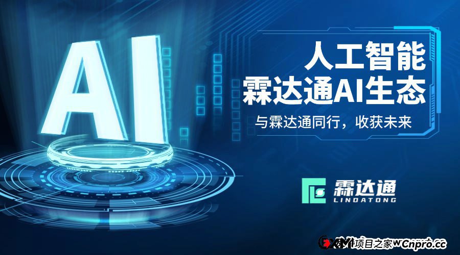 “AI资管”新外衣下的旧陷阱:“霖达通(Limdex)”高收益承诺背后的诈骗疑云 “AI资管”新外衣下的旧陷阱:“霖达通(Limdex)”高收益承诺背后的诈骗疑云