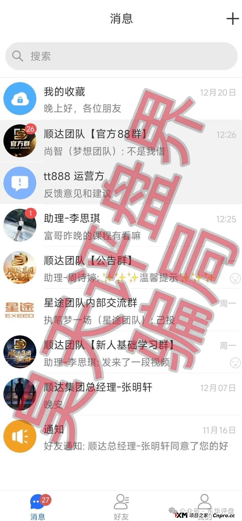 百乐宫（顺达集团）彩票带单骗局，大量单割会员，操盘手自称张明轩，圈钱过千万，即将崩盘跑路！