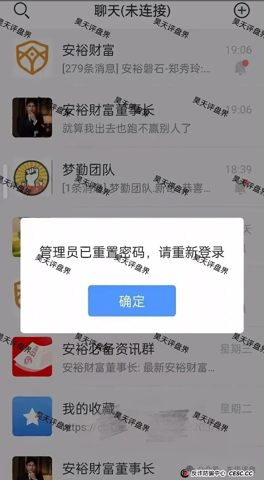 安裕财富管理（TM交易所）资金盘骗局，又单割了4千多名会员，基本是凉了，跑路前兆！