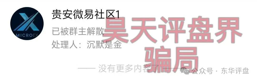 微易AI交易所microex分红类资金盘骗局，已经不能提现，今天正式崩盘跑路了，速度报警维权吧！