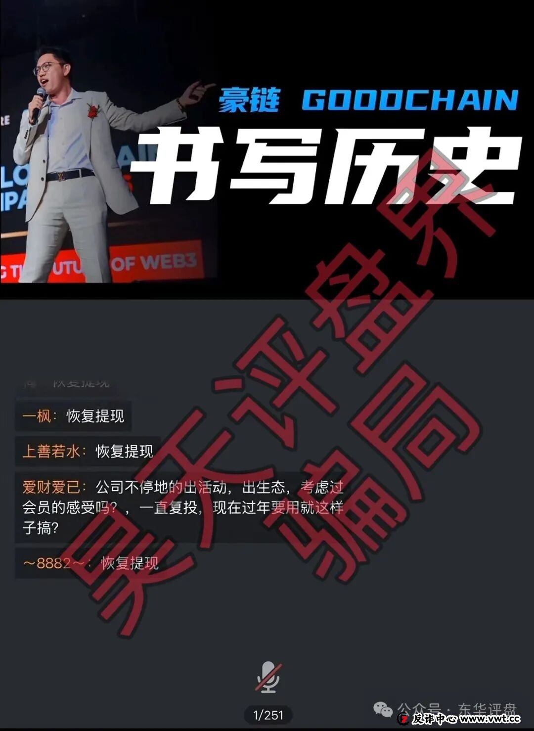 微易AI交易所microex分红类资金盘骗局，已经不能提现，今天正式崩盘跑路了，速度报警维权吧！