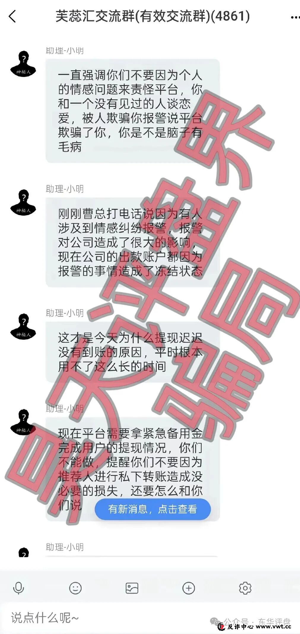 芙蕊汇商城资金盘骗局，公司人去楼空，已经彻底关网跑路了，昊天多次预警，目前维权中！