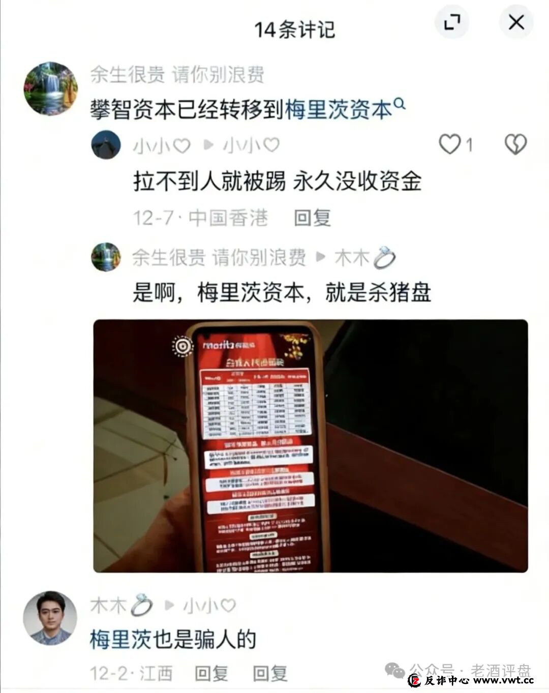 紧急预警:梅里茨跟单资金盘系攀智资本余党操盘,不拉人就割,年前必跑路! 紧急预警:梅里茨跟单资金盘系攀智资本余党操盘,不拉人就割,年前必跑路!