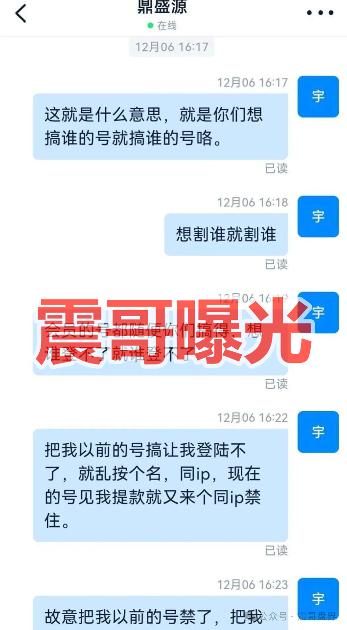 鼎盛源家族是资金盘骗局，多次改名多次单割，崩盘在即