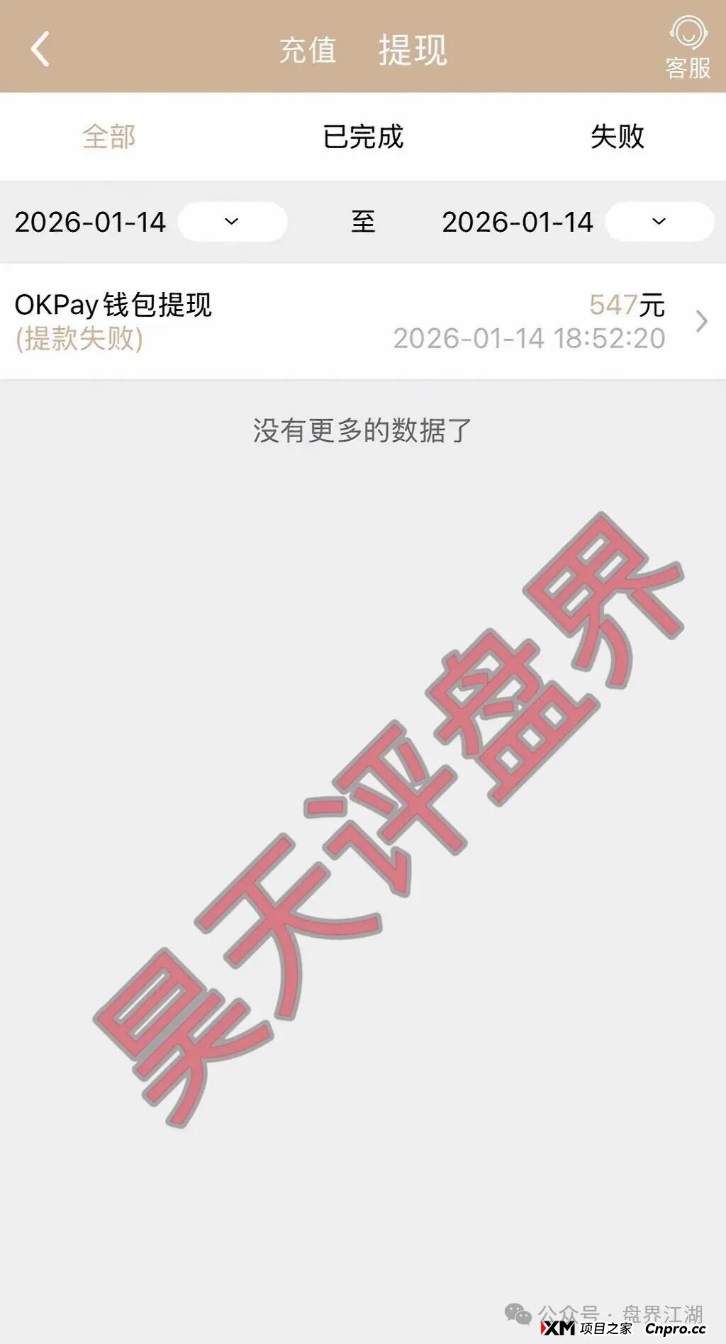 曝光：“启元彩票”资金盘骗局，大量会员被单割，操盘手老王圈钱过亿，马上崩盘跑路