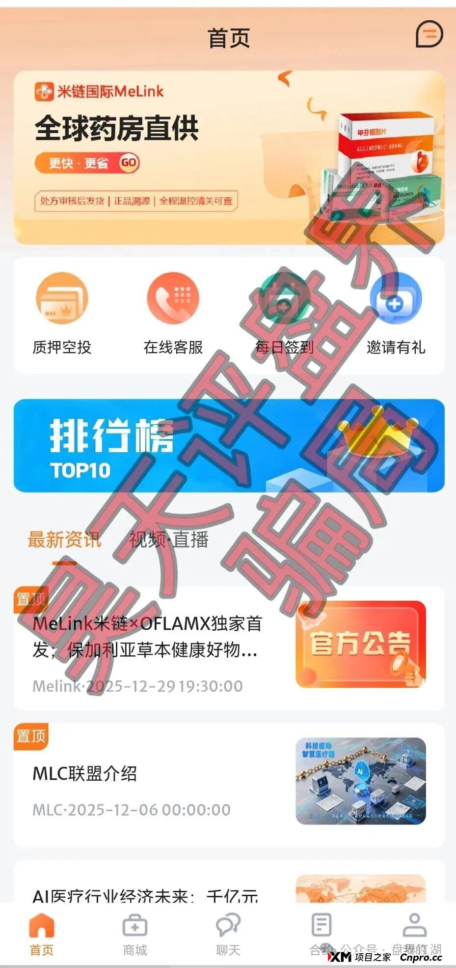 预警：“米链国际”melink又一个分红类资金盘骗局，号称2026第一大盘，昊天告诉你典型的杀猪盘，谁去谁当韭菜！