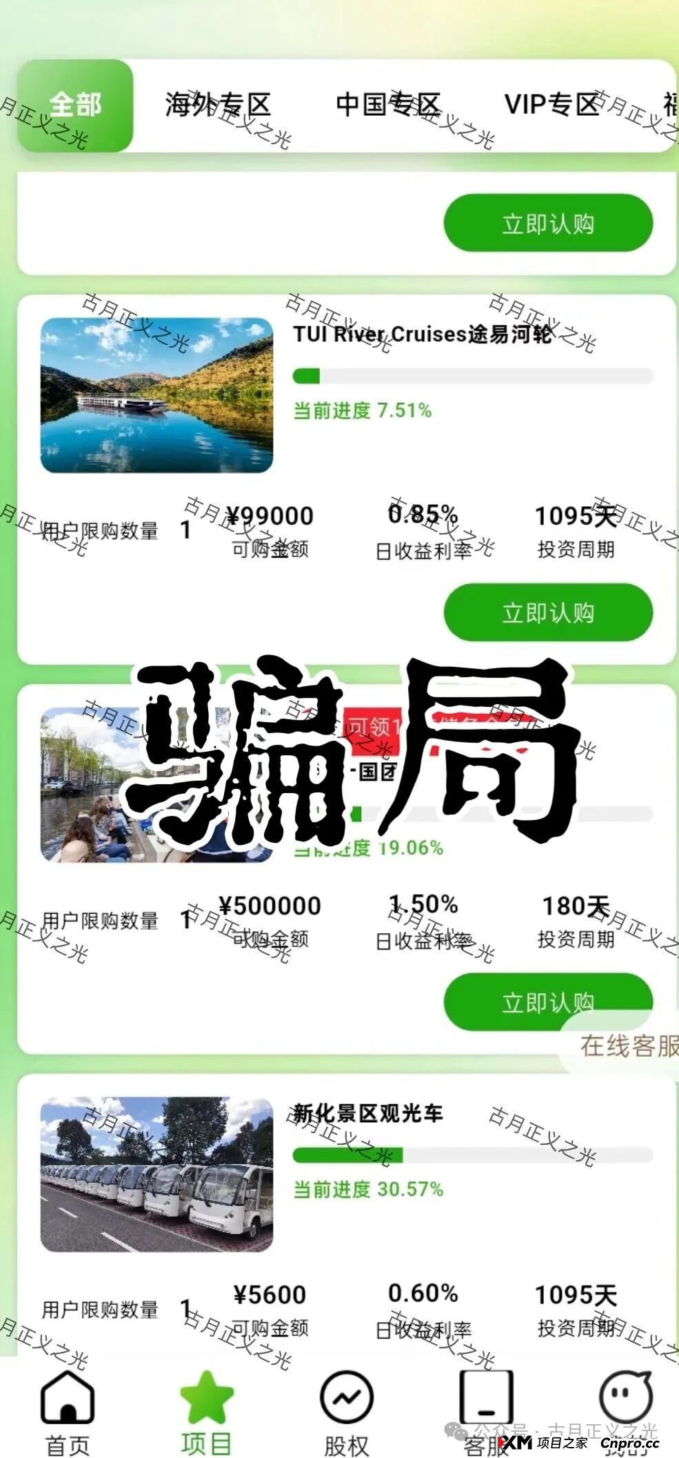途易金旅app以“旅游”理财为噱头的分红类资金盘骗局，年化收益率高达365%，马上要跑路了…