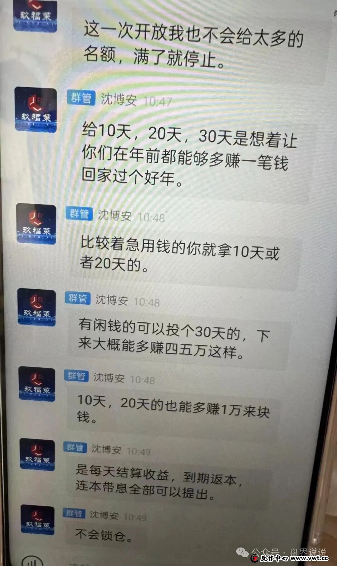 “玖福莱”股票带单资金盘骗局，泡沫太大已开始强制拉人头，速撤！