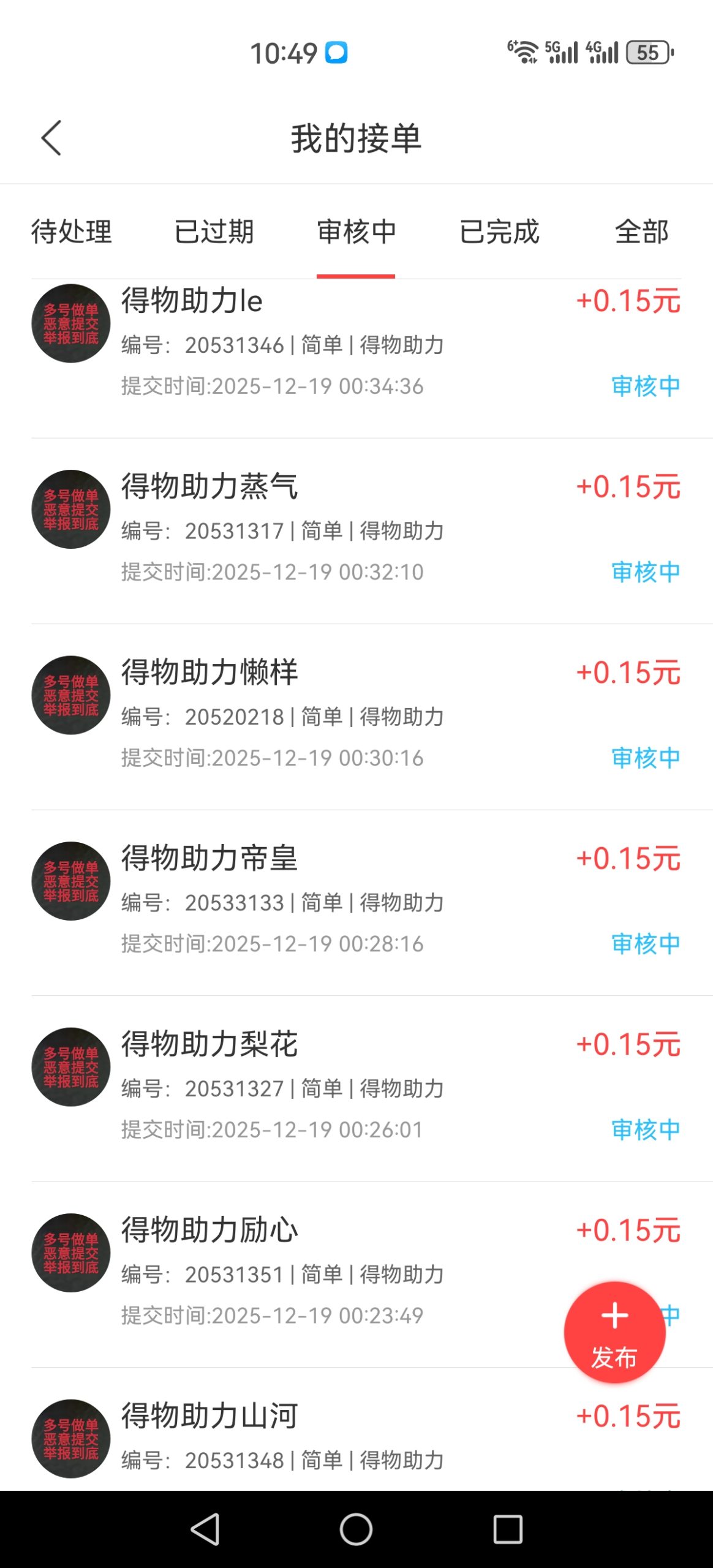 赚钱了 得物任务 随时能做