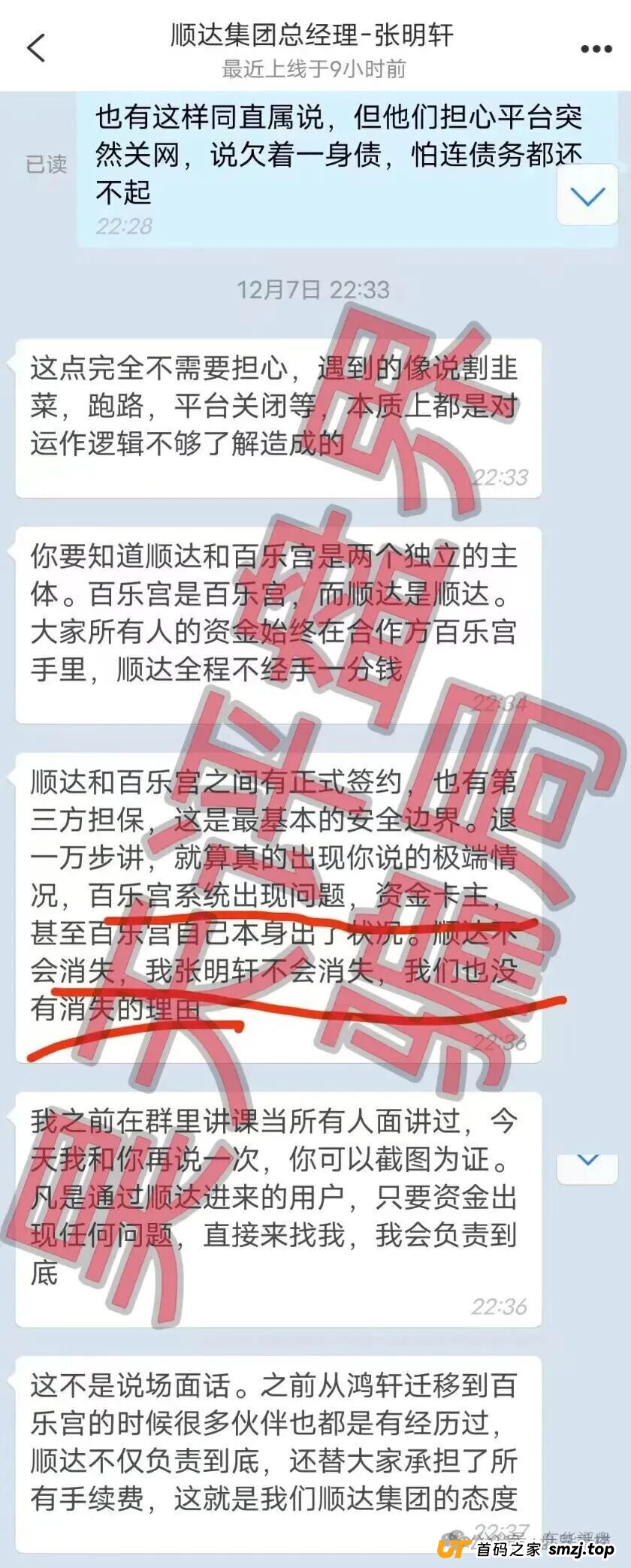 百乐宫（顺达集团）彩票带单骗局：每月收割会员，操盘手圈钱千万，即将崩盘跑路！