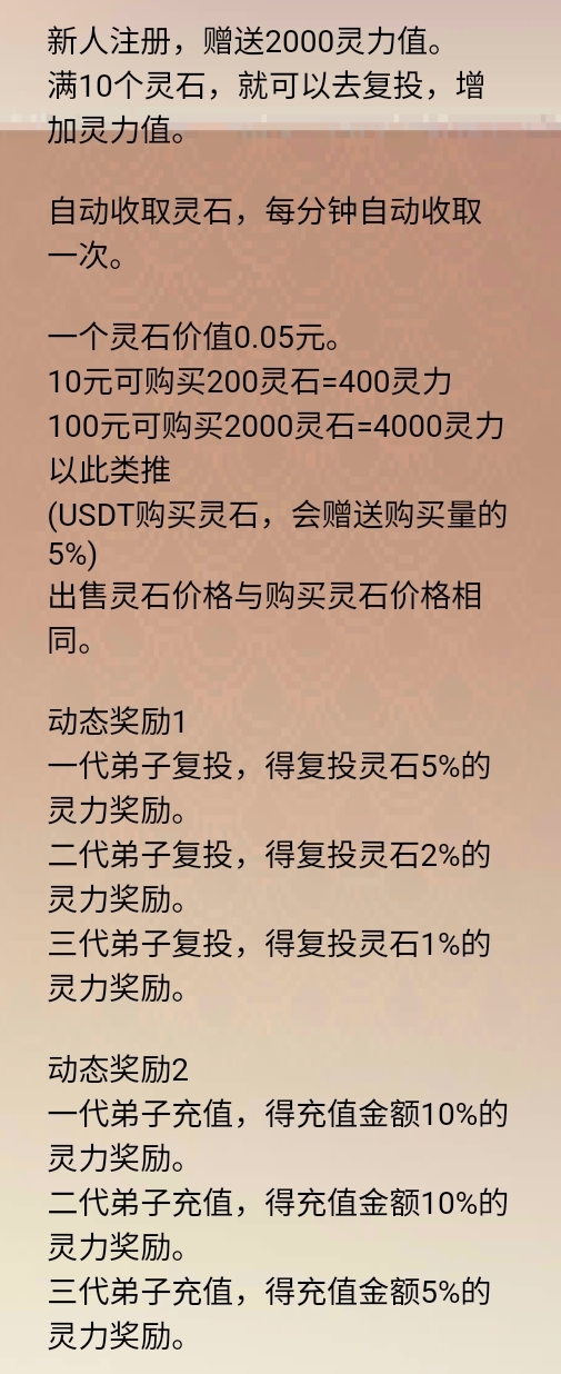 聚灵修仙:一个可零撸、已成功零撸 可长期运作的稳定收益项目 聚灵修仙:一个可零撸、已成功零撸 可长期运作的稳定收益项目