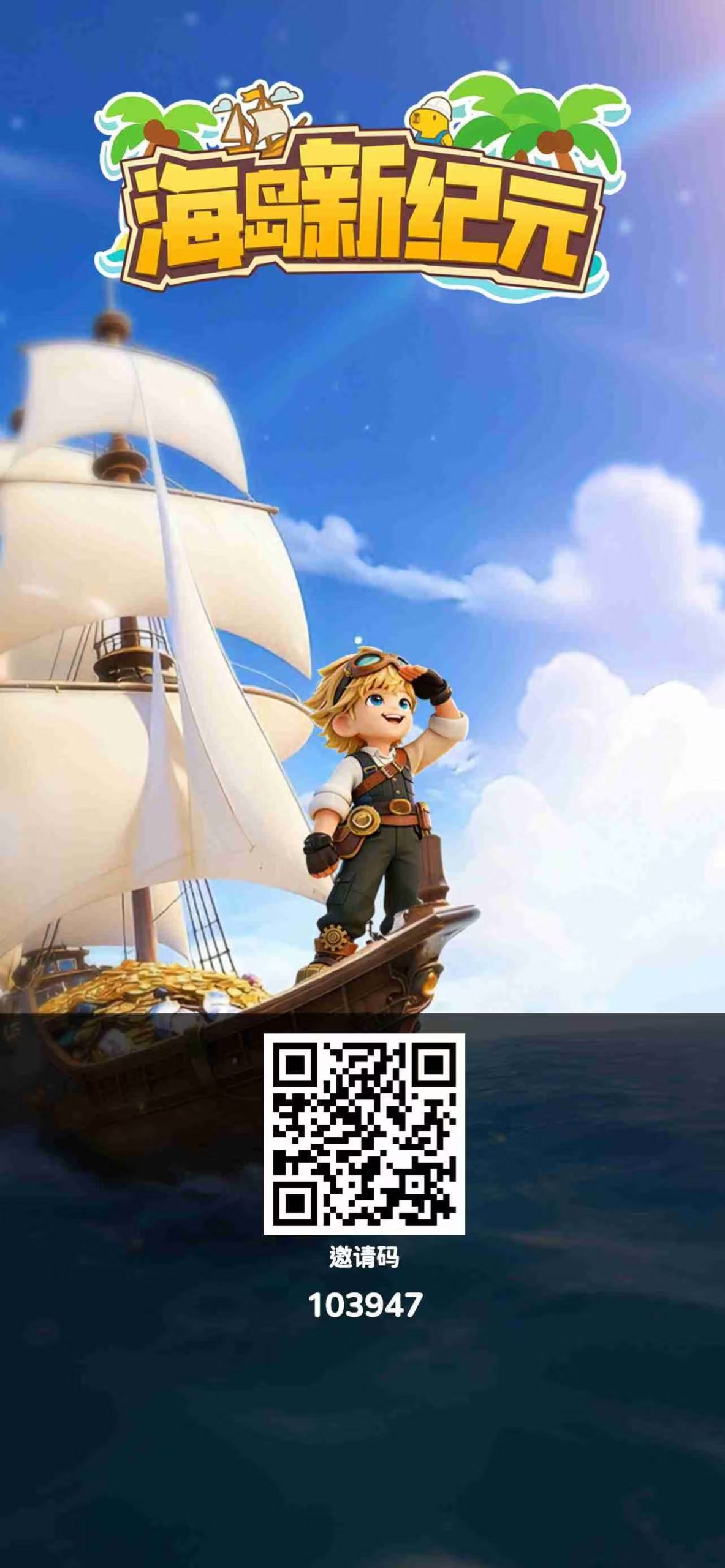 海岛纪元新模式，新盘，今天首码上线，来实力团长对接