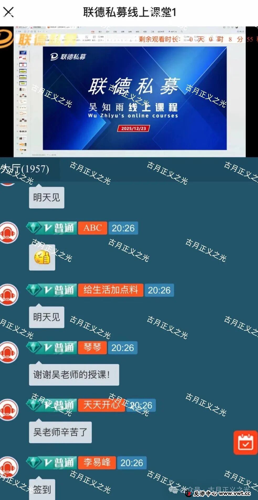 联德私募(中联智投)股票带单类资金盘骗局,和刚跑路的“正平智投”是同一个柬埔寨园区搞的杀猪盘,速度撤离! 联德私募(中联智投)股票带单类资金盘骗局,和刚跑路的“正平智投”是同一个柬埔寨园区搞的杀猪盘,速度撤离!