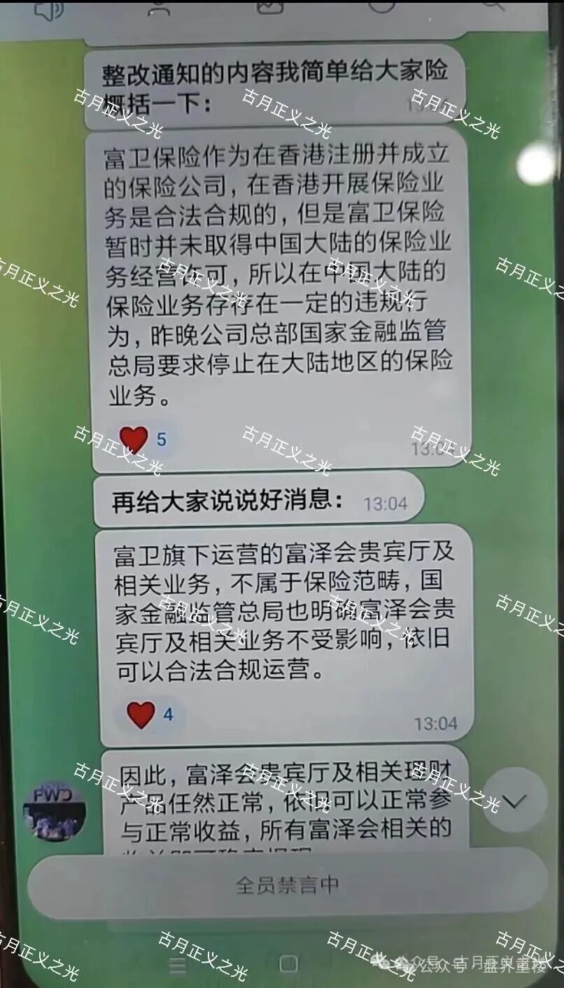 富卫福险（远赢娱乐城）资金盘骗局，套牌正规公司资料搞彩票跟单，