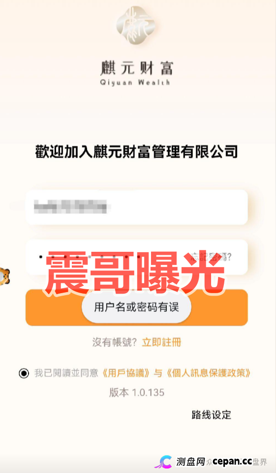 麒元财富是资金盘骗局,多次单割,崩盘在即