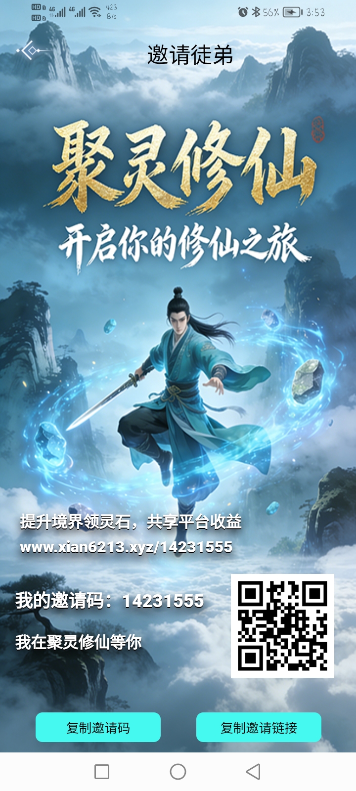 聚灵修仙：一个可零撸、已成功零撸 可长期运作的稳定收益项目