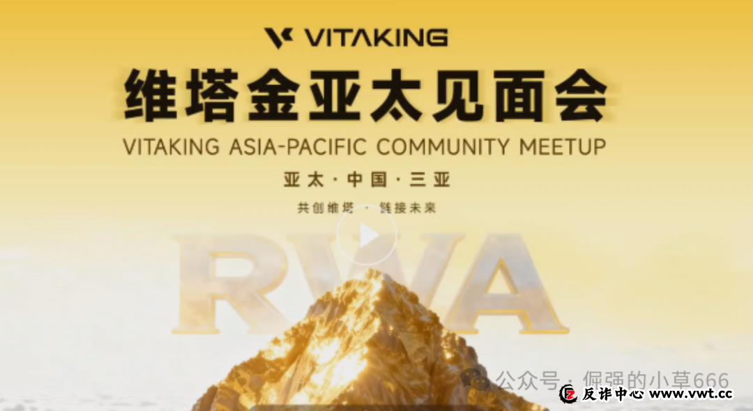 1月8日曝光：“维塔金 VITAKING、盛昊电商”等资金盘骗局危机四伏，近期大量单割会员，即将崩盘！