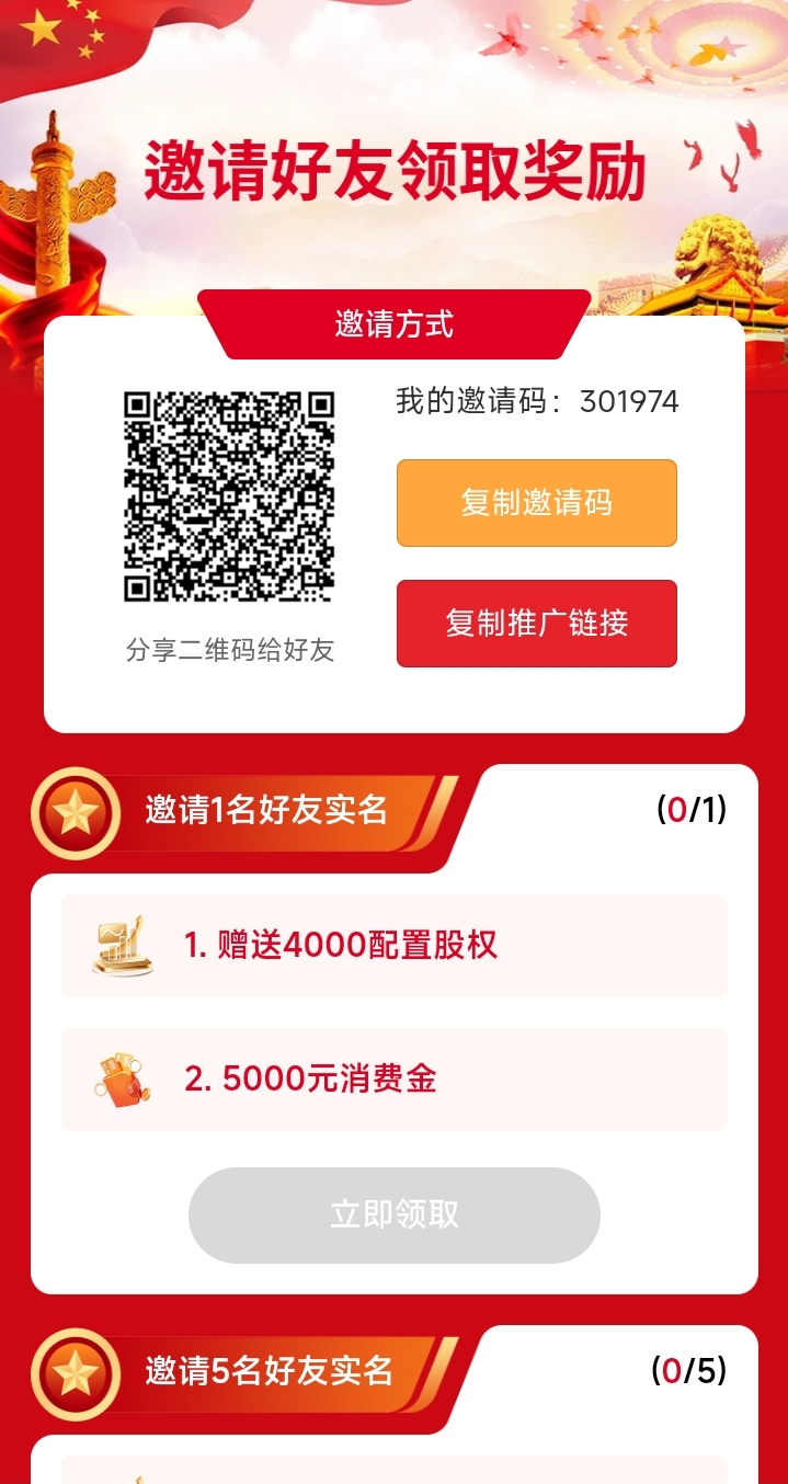 国资委实名注册即可获赠80000配置股权及100000元消费金