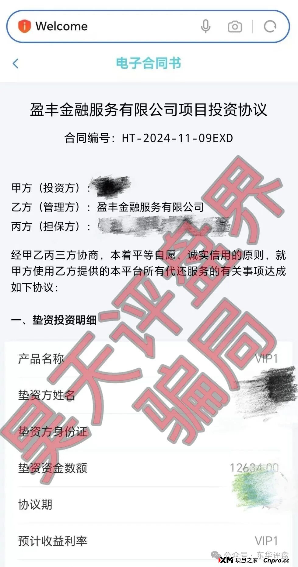 盈丰过桥垫资就是分红类资金盘骗局，是由境外犯罪团伙搞的杀猪盘，高度预警，即将崩盘跑路！