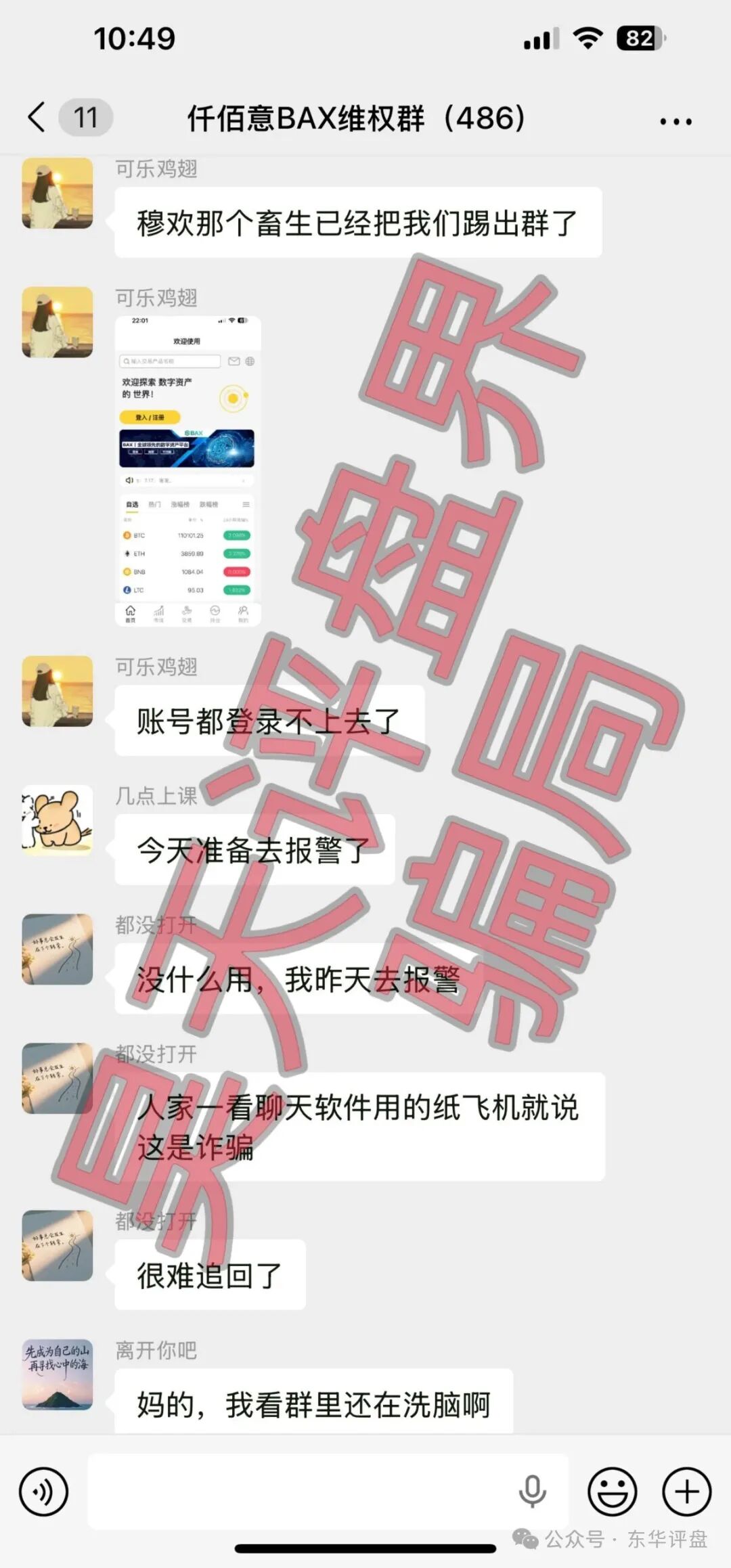 仟佰意(巴克斯BAX交易所)资金盘骗局,操盘手穆欢单割了2千多名会员