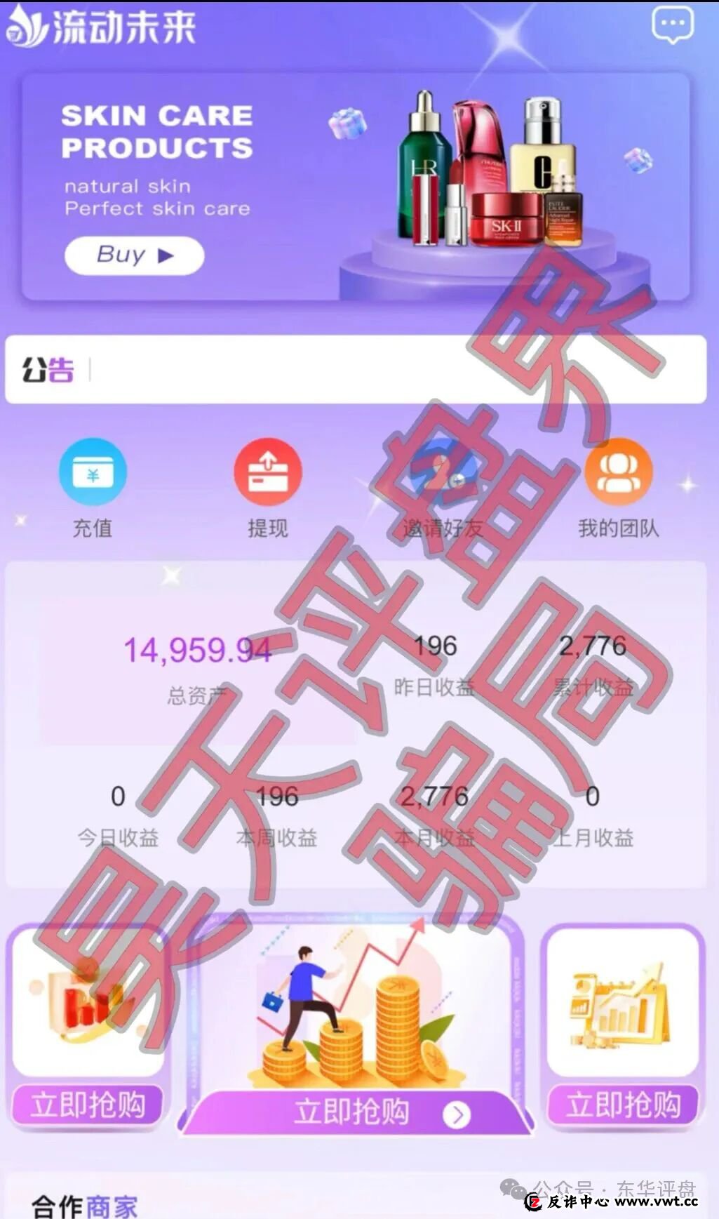 流动未来（恒信集团）冒充电商的资金盘骗局，原“优利商务”骗局搞