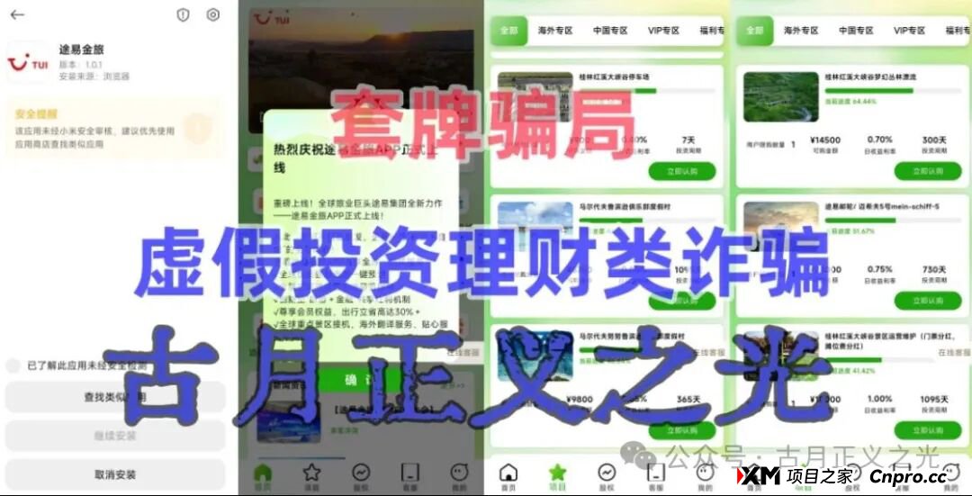 途易金旅app以“旅游”理财为噱头的分红类资金盘骗局，年化收益率高达365%，马上要跑路了…