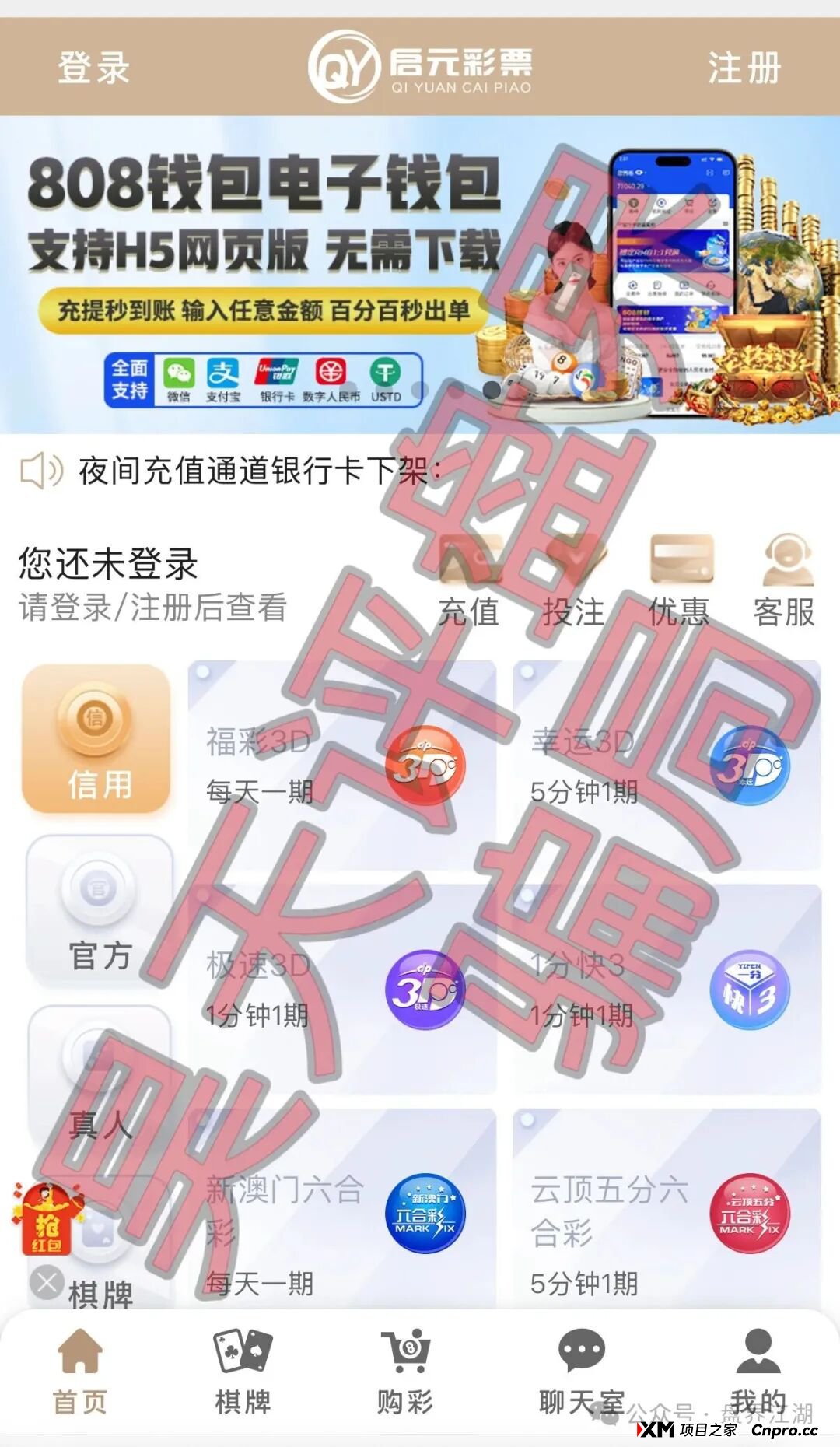 曝光：“启元彩票”资金盘骗局，大量会员被单割，操盘手老王圈钱过亿，马上崩盘跑路