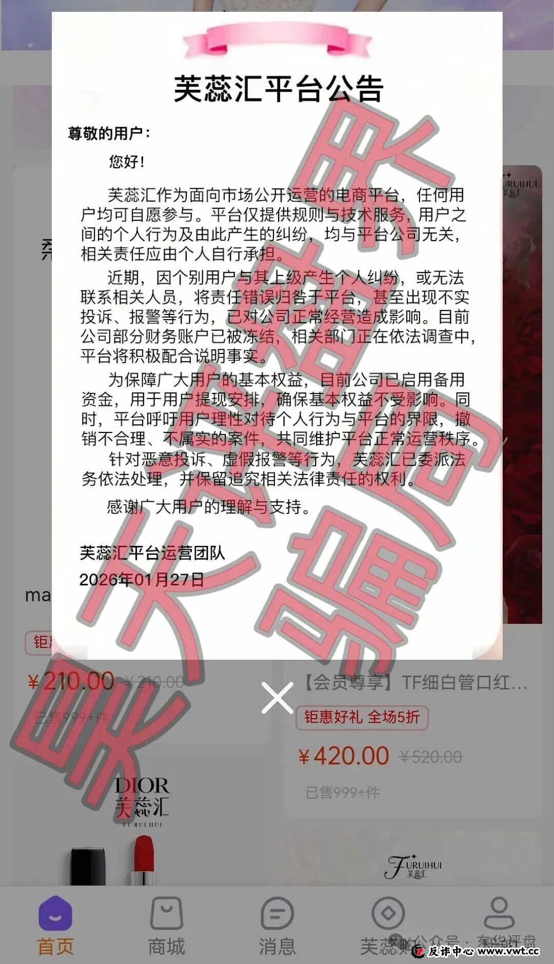 芙蕊汇商城资金盘骗局，公司人去楼空，已经彻底关网跑路了，昊天多次预警，