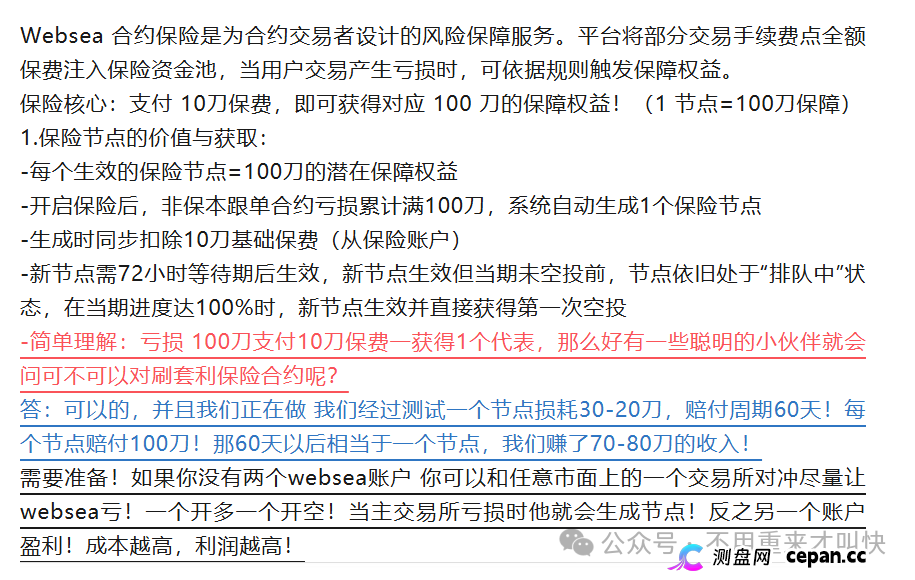 又一交易所崩盘信号出现！冻结用户节点，暂停保险赔付，websea浪所要凉了？