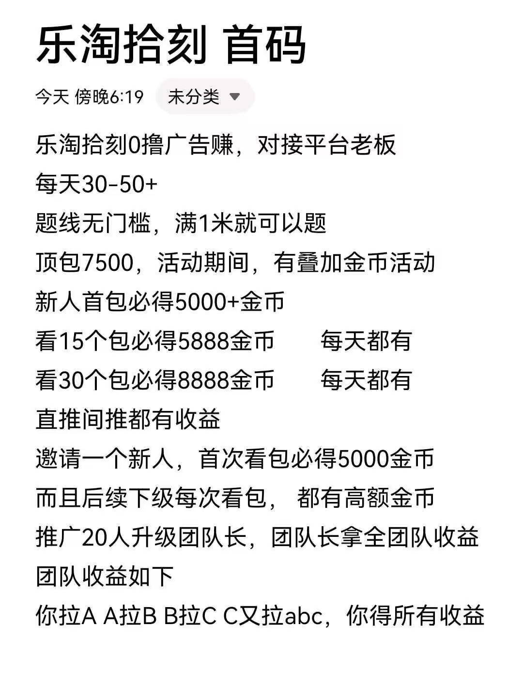 乐淘拾刻广告赚米可挂机,不养机每天50+ 乐淘拾刻广告赚米可挂机,不养机每天50+