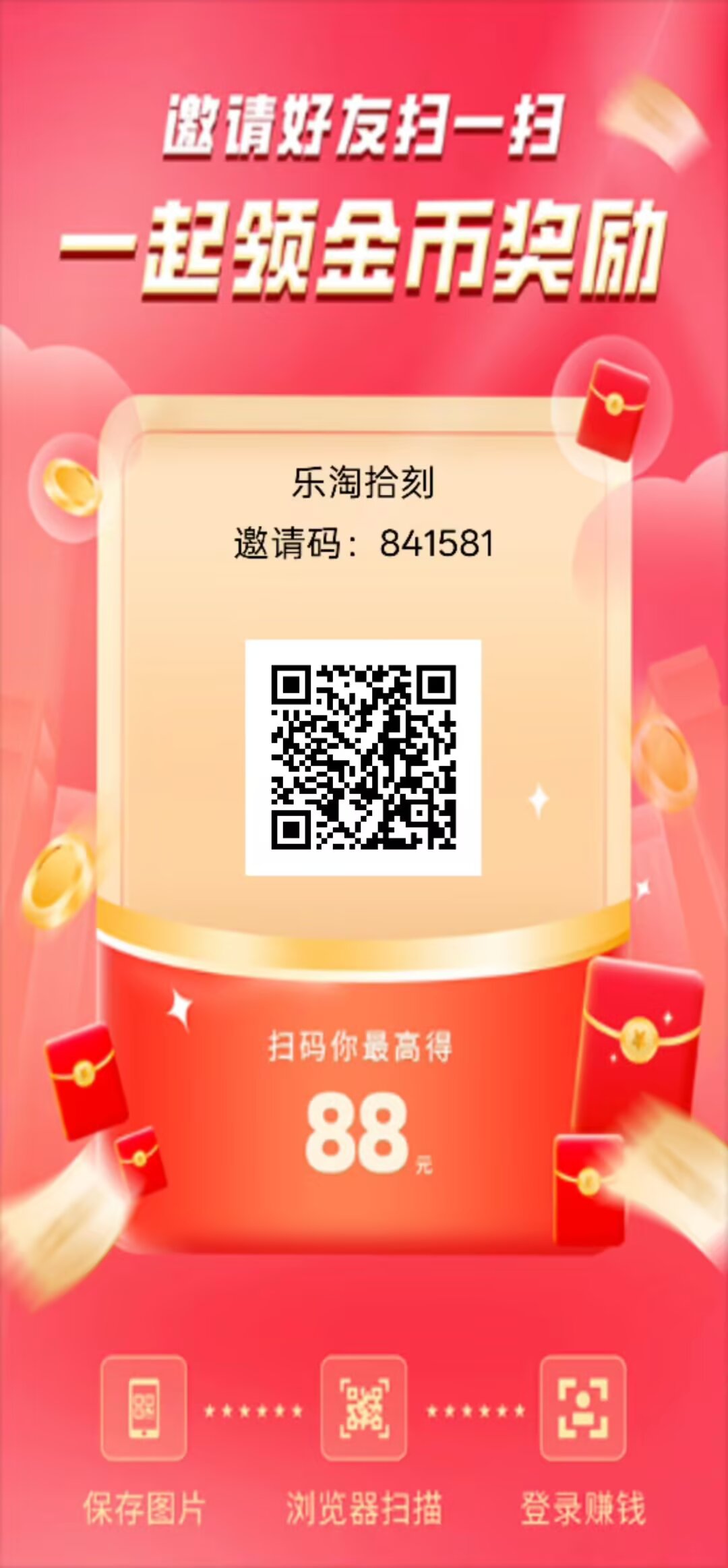 乐淘拾刻广告赚米可挂机,不养机每天50+ 乐淘拾刻广告赚米可挂机,不养机每天50+