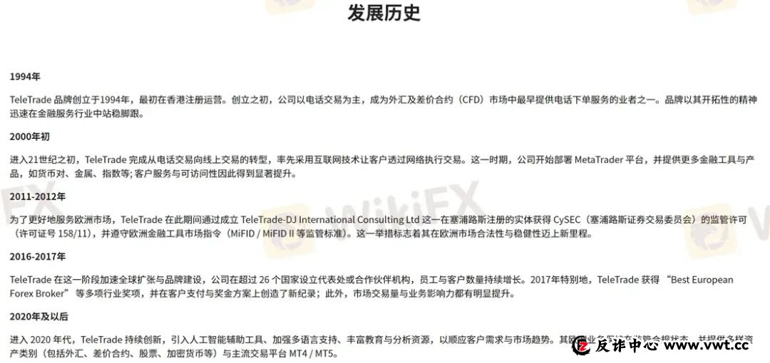 曝光：30年历程的TeleTrade当前无任何监管，拖延出金可能一拖再拖