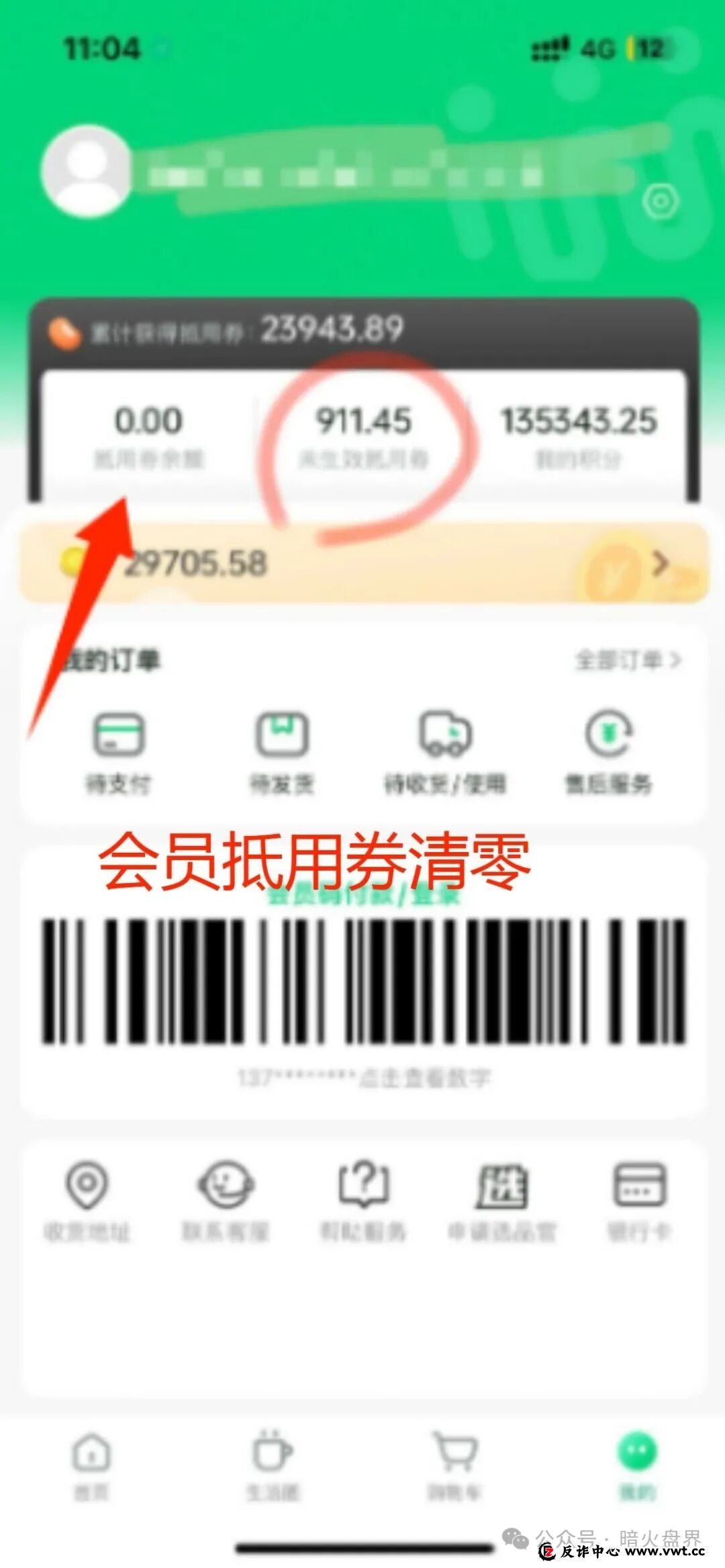 “我店数科”商家会员的抵用券全部被清零，只差一纸崩盘跑路公告了！
