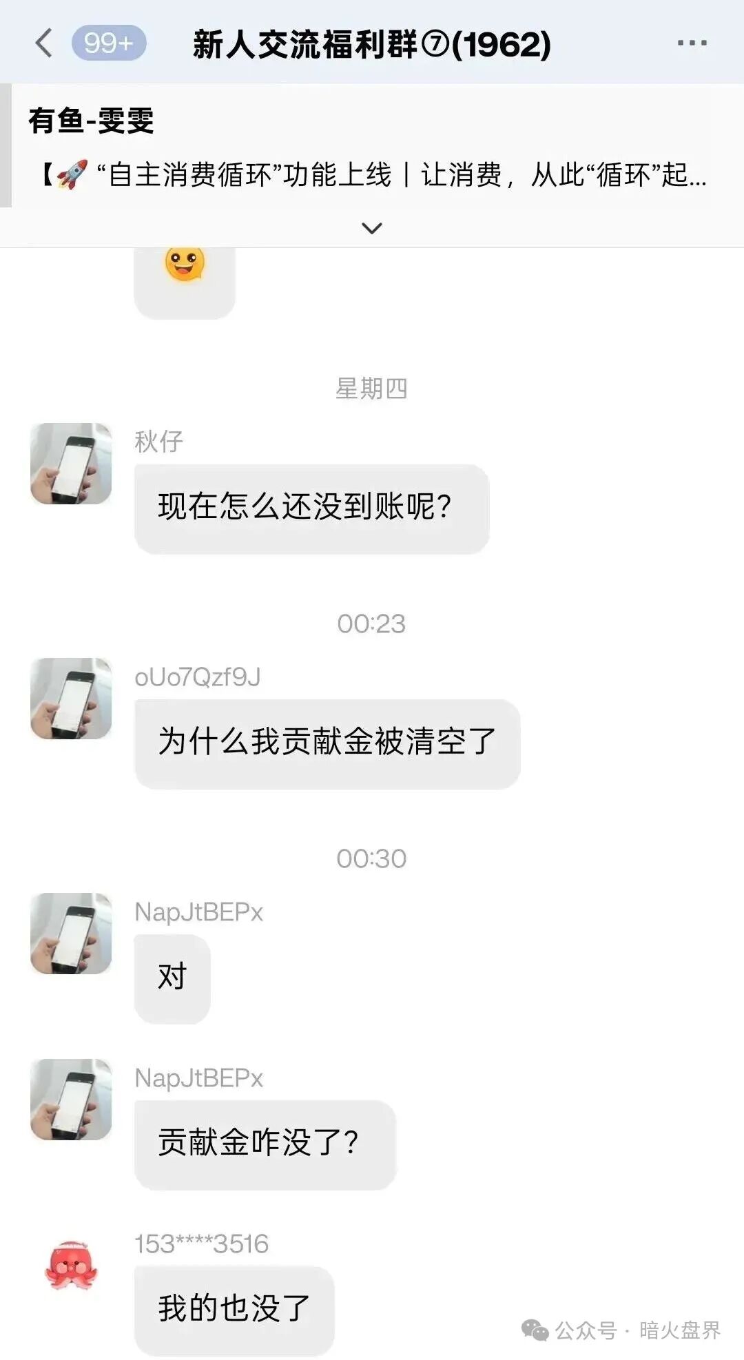 骗局揭秘：“有鱼生活”实则是互助资金盘，已提现不到账，随时崩盘跑路！