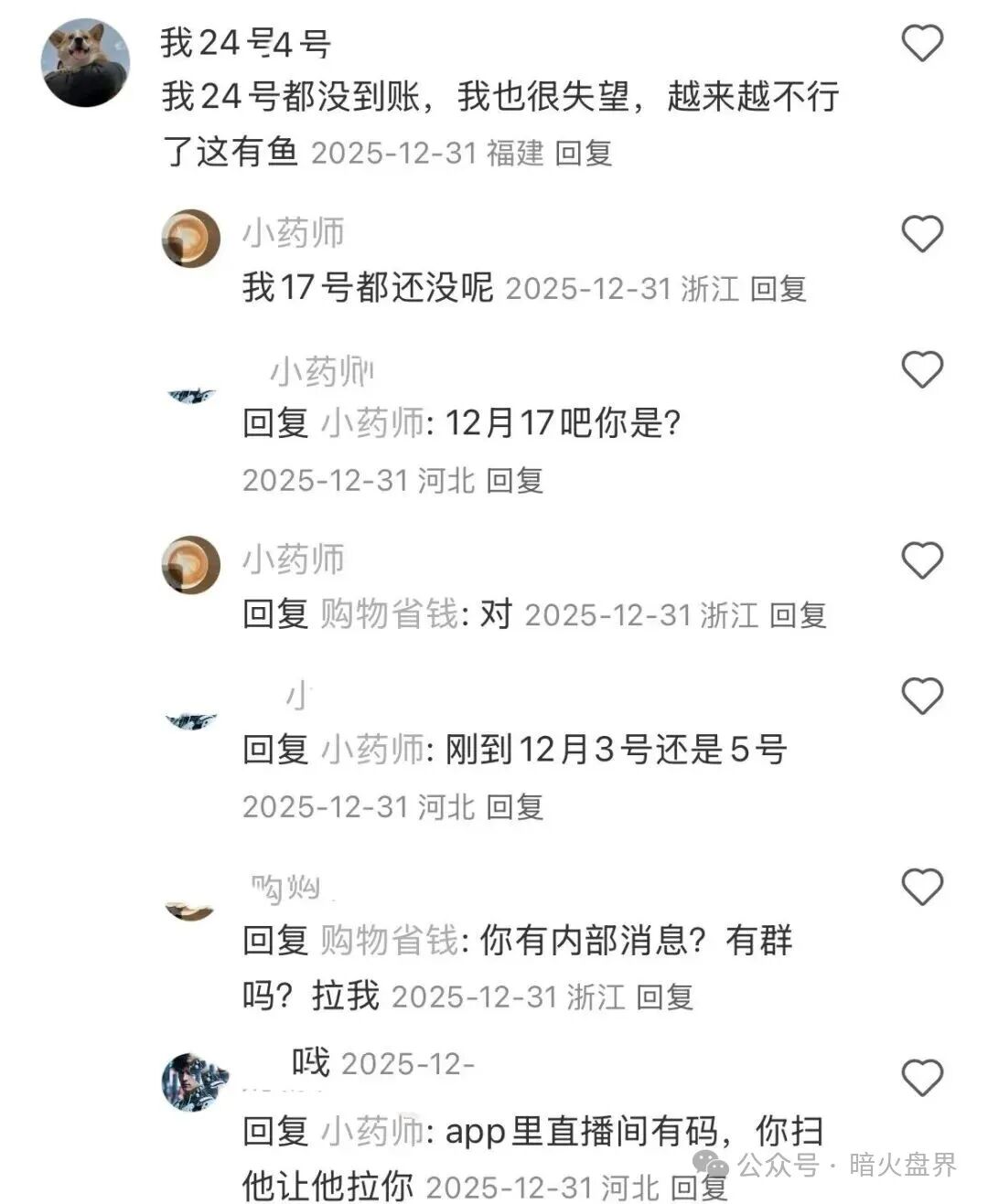 骗局揭秘：“有鱼生活”实则是互助资金盘，已提现不到账，随时崩盘跑路！