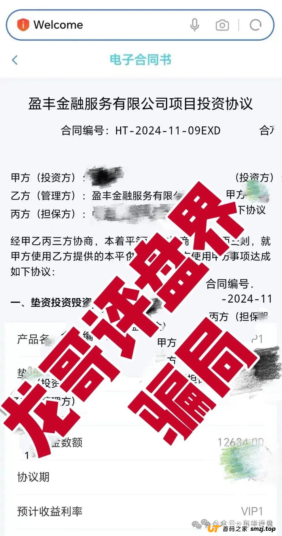 1月19日曝光：最新资金盘诈骗项目，年关已至，崩盘跑路风险激增，高度警惕！