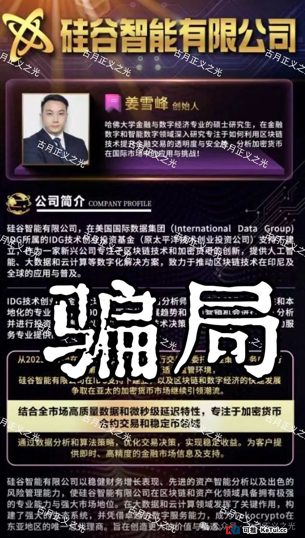 六步排雷法——教你一眼看穿“硅谷智能”这类假交易所(2) 六步排雷法——教你一眼看穿“硅谷智能”这类假交易所(2)