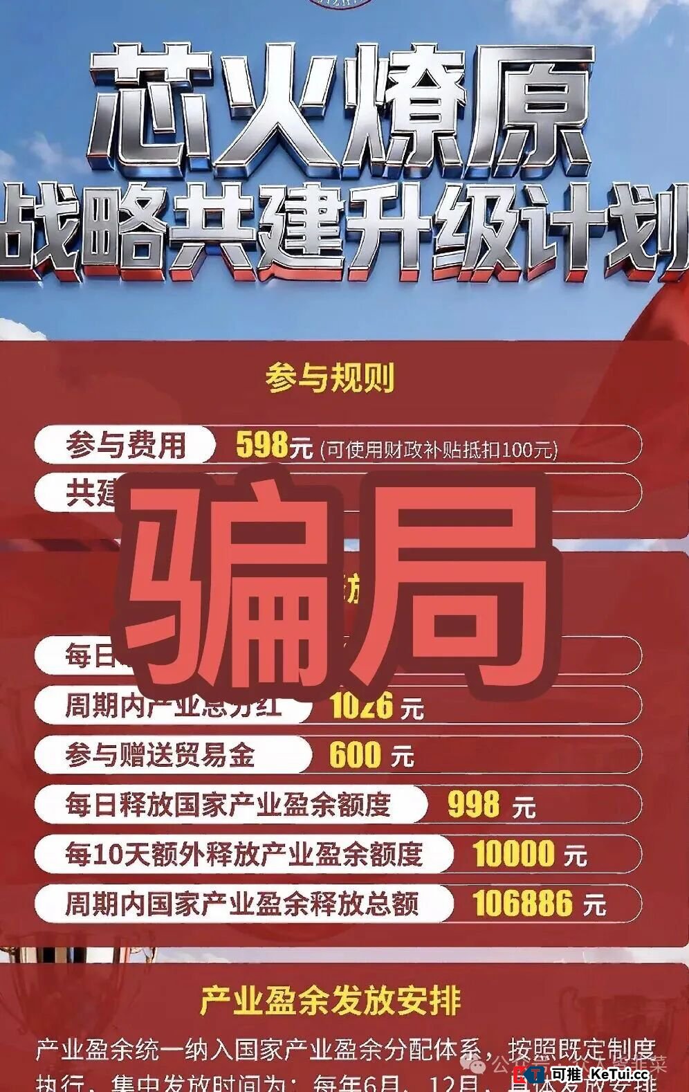 沉默的帮凶：那些给“国际智链”发稿的平台，良心不会痛吗？(1)
