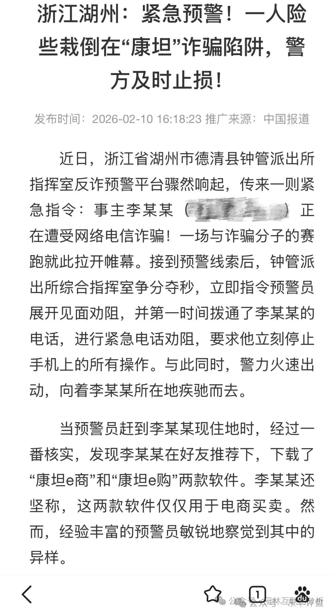 康坦e购跨境电商资金盘骗局，之前“迪斯康特”骗局的改名盘，多地发