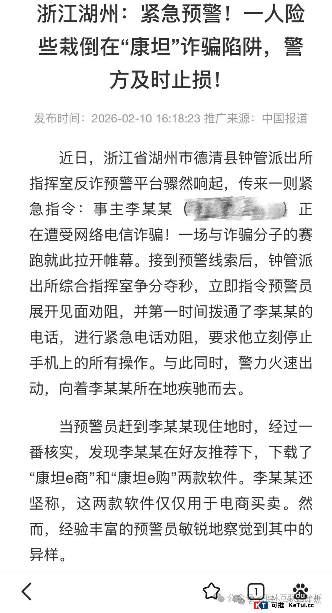 从“好友推荐”到“警方上门”——还原“康坦e购”受害者24小时，揭