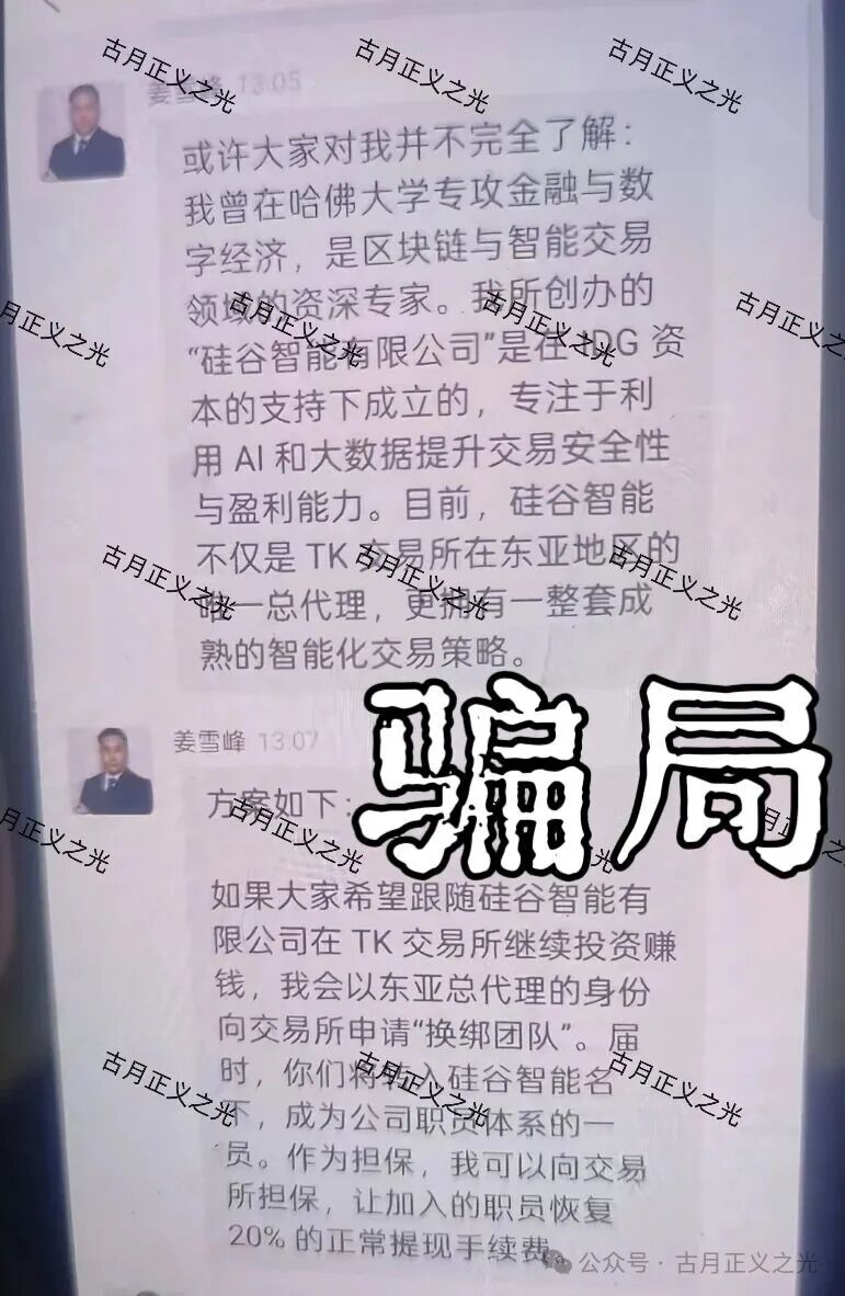 硅谷智能app（TK交易所）资金盘骗局，“煜志金融”骗局崩盘后的平移盘