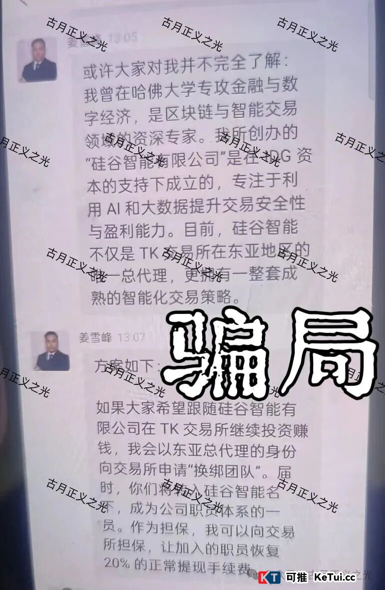 六步排雷法——教你一眼看穿“硅谷智能”这类假交易所