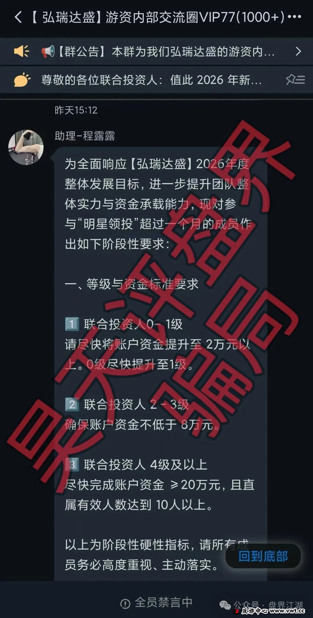 紧急预警：鼎鸿鑫源（弘瑞达盛）开始“清场”，提现困难就是跑路信