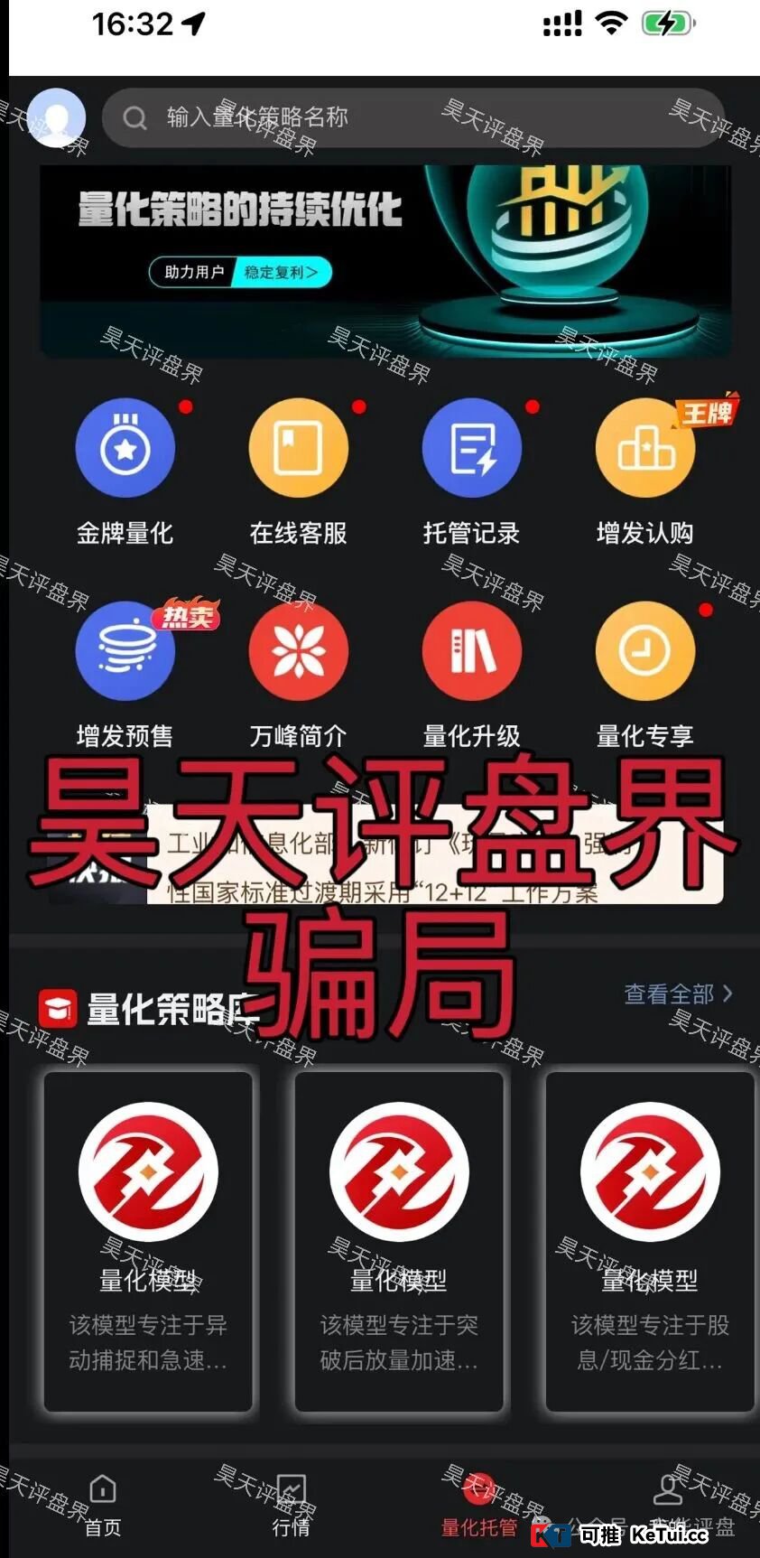 为什么“万峰量化”能让那么多人上当?这3种心理操控术你必须懂
