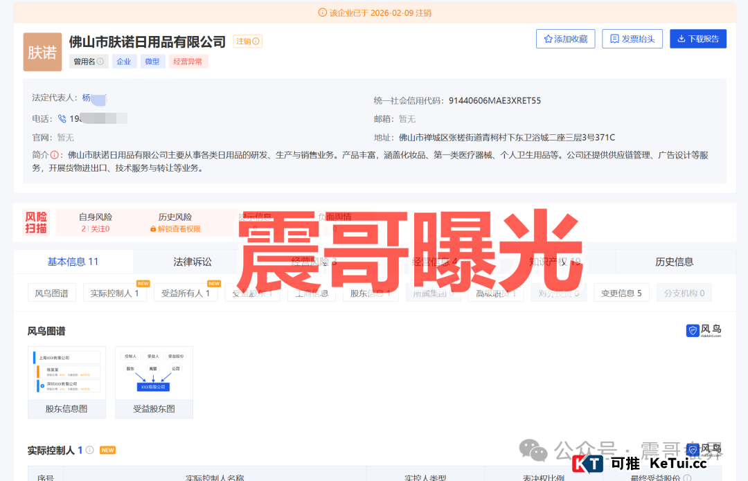肤诺是境外杀猪盘骗局，公司已注销，崩盘跑路在即(3)