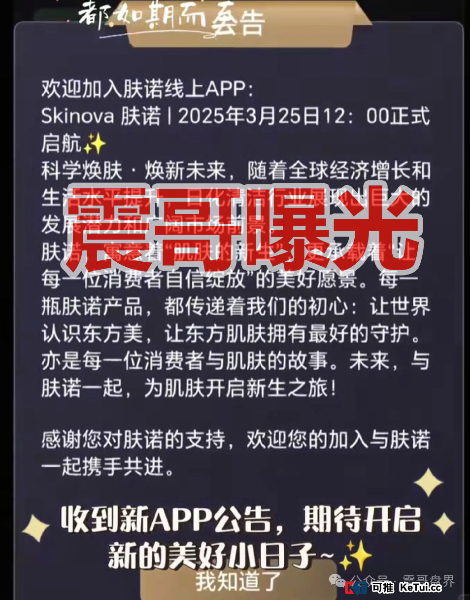 肤诺是境外杀猪盘骗局，公司已注销，崩盘跑路在即(1)