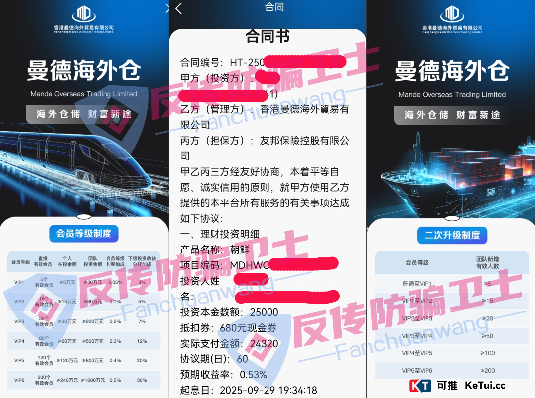如果家人投了“曼德海外仓”,千万别做这三件事(1) 如果家人投了“曼德海外仓”,千万别做这三件事(1)