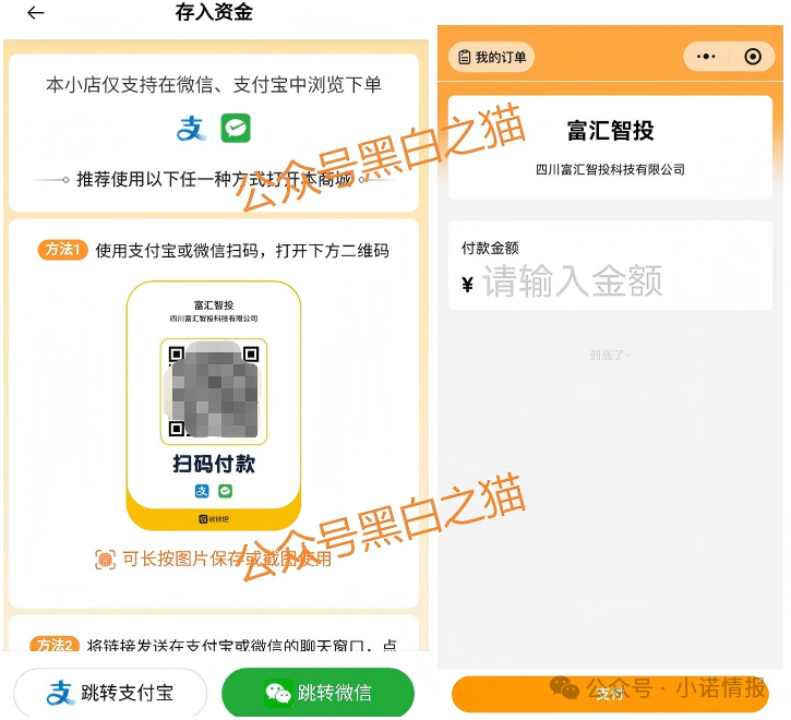 资金盘｜“富汇智投”伪冒富汇证券，投资人擦亮眼睛，远离虚假项目......(7)
