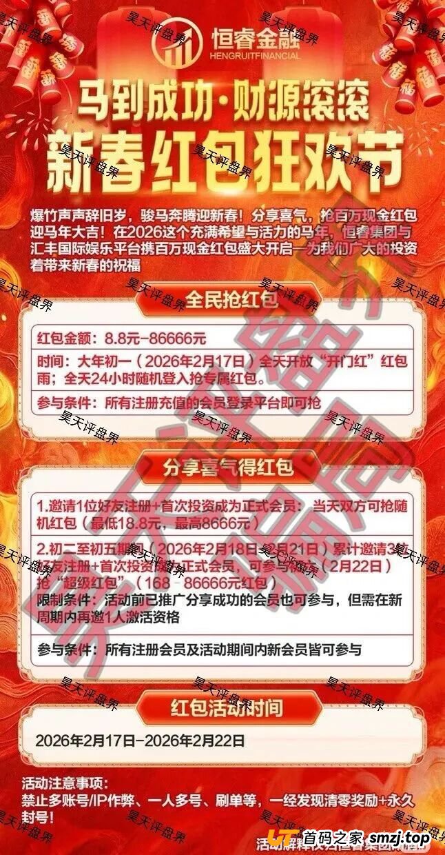 汇丰国际app（恒睿集团）彩票跟单类资金盘骗局，已经开始单割，高度预警，即将崩盘跑路！(5)